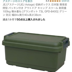 JEJアステージ(JEJAstage) 収納ボックス 日本製 簡易密閉型 パッキン付き アウトドア キャンプ スツール 耐荷重 100kg 積み重ね［グランポット 73L GPD-840G]グリーン防災 幅84x奥行40x高さ38cm (DIY)オリジナル板を作成の画像