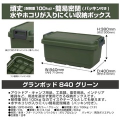 JEJアステージ(JEJAstage) 収納ボックス 日本製 簡易密閉型 パッキン付き アウトドア キャンプ スツール 耐荷重 100kg 積み重ね［グランポット 73L GPD-840G]グリーン防災 幅84x奥行40x高さ38cm (DIY)オリジナル板を作成の画像