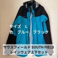 サウスフィールド レインウェア上下セット