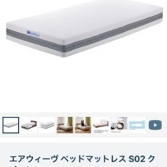 【大阪市へ取りに来れる方限定】エアウィーヴマットレスS02 クイーン