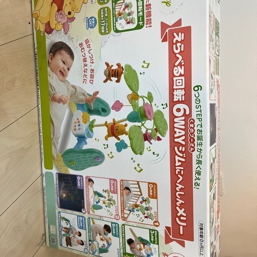くまのプーさんジムにへんしんメリー
