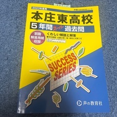 本庄東高校　　過去問題集