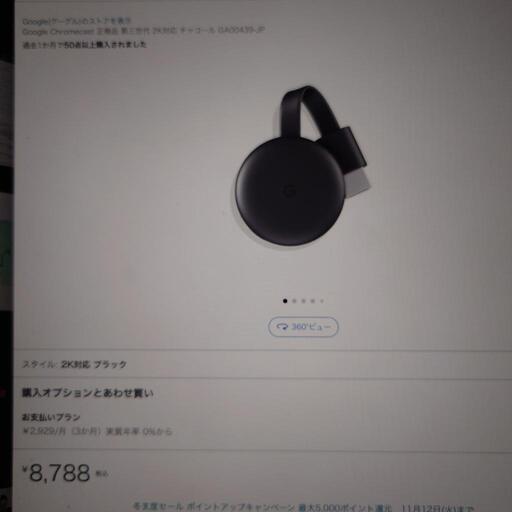 Chromecastクロムキャスト