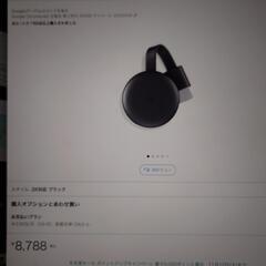 Chromecastクロムキャスト