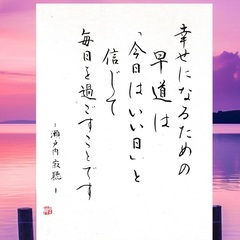 板橋区の皆様「お名前を10分で美文字に」zoom無料参加キ…