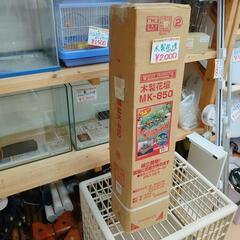 木製花壇☆アイリスオーヤマ☆MK-850☆防腐・防カビ処理済み、...