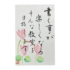 和泉市の皆様筆ペン実用書道「お名前を10分で美文字に」zoom無...