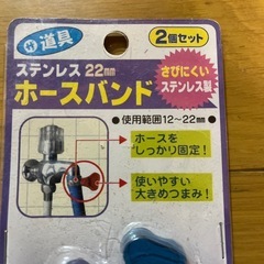 ホースバンド22㍉　4個の画像