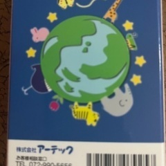 つながる知育トランプの画像