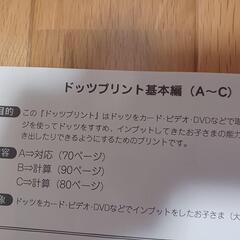 七田式　ドッツプリント　基本編　A　B　C　しちだの画像
