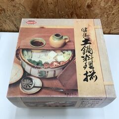 ★ジモティ割引あり★土鍋料理揃 健茶 ※未使用品 