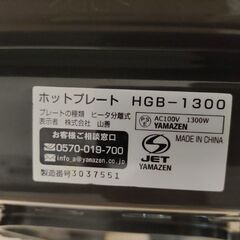 決まりました　　　大きい長方形のホットプレートの画像