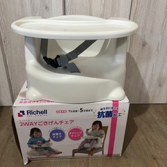 リッチェル 子供用椅子
