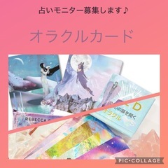 【体験版】占いモニター募集※対面です