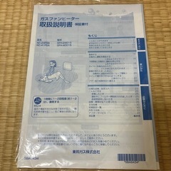 値下げしました！4500円→3600円❗️
東邦ガス NC-24FSB　ガスファンヒーターの画像