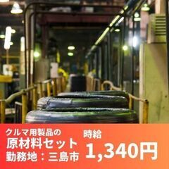 【✨未経験OK】原材料のセット／秋の大収穫！働きながら家族の幸せ...