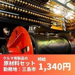 【✨未経験OK】原材料のセット／秋の大収穫！働きながら家族の幸せも実る職場がここにある！の画像