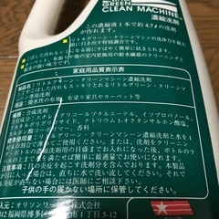 ★コストコで購入した濃縮洗剤★リトルグリーンクリーンマシン専用洗剤★の画像