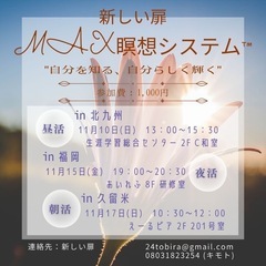 新しい扉✨久留米✨