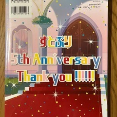 すとろべりーめもりーの画像