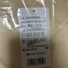 西川敷パッド&掛けカバー、シングルサイズの画像
