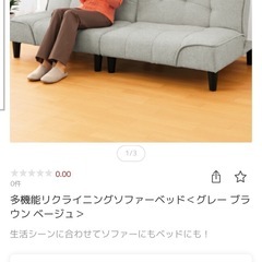 格安　中古　ソファーベット　グレー　美品　