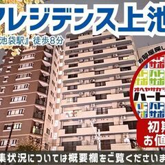 初期費用「15万円ハトサポパック」適用中！【ミリアレジデンス上池...