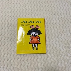 こちょこちょこちょ絵本