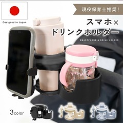 【20%値下げ中 定価半額以下】ドリンクホルダー スマホホルダー...