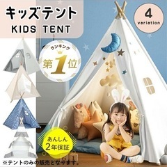 キッズテント　お値下げ相談可
