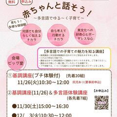 子育て応援講座「赤ちゃんと話そう！～多言語でゆる～く子育て～」