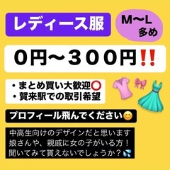 レディース服まとめ売り