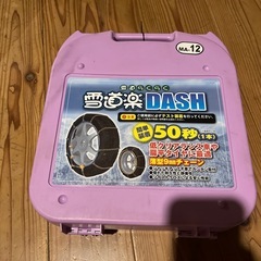 タイヤ　チェーン　雪道楽DASH MA-12