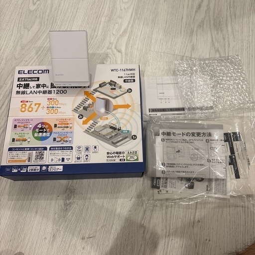 エレコム　無線LAN中継器