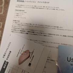 ほぼ新品　ノートパソコンの画像