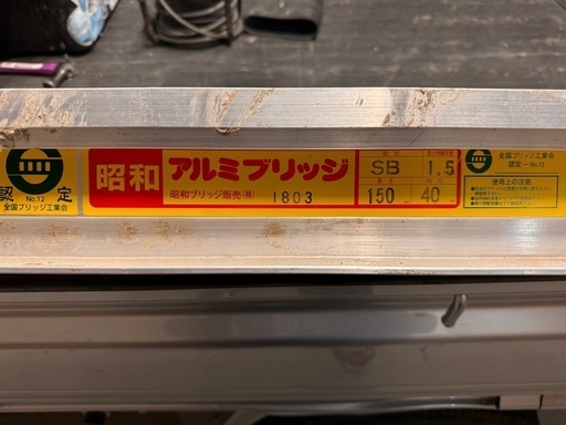 アルミブリッジ