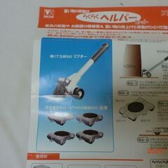 重量物を動かせる道具の画像