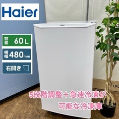 美品 2022年製 小型冷凍庫 ハイアール 60L JF-NU60A ☆【訳あり】ハイアール 小型冷凍庫 60L JF-NU60A 2022年製 ハイアール