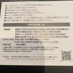 極楽湯　優待券　2枚の画像