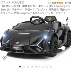 子供用RC自動車　乗用ラジコン　ランボルギーニ