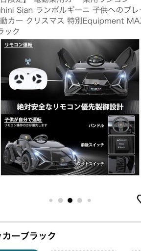 子供用RC自動車　乗用ラジコン　ランボルギーニ