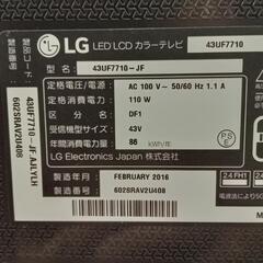 ★【北九州市限定】【LG】43型液晶テレビ   4K［43UF7710］2016年製【3か月保証】💳自社配送時🌟代引き可💳※現金、クレジット、スマホ決済対応※  【配送希望は要決済前問い合わせ】の画像