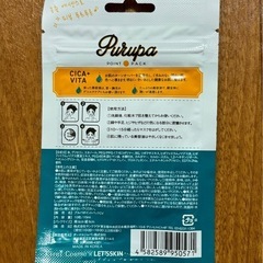 プルパ ポイントパックの画像