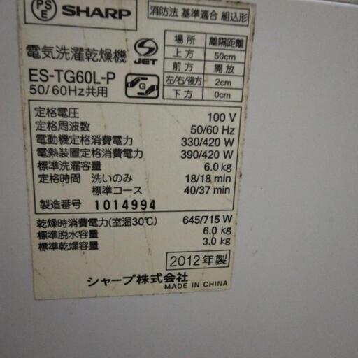 シャープ洗濯機　イオンコート　6キロ  WASH\u0026DRY
