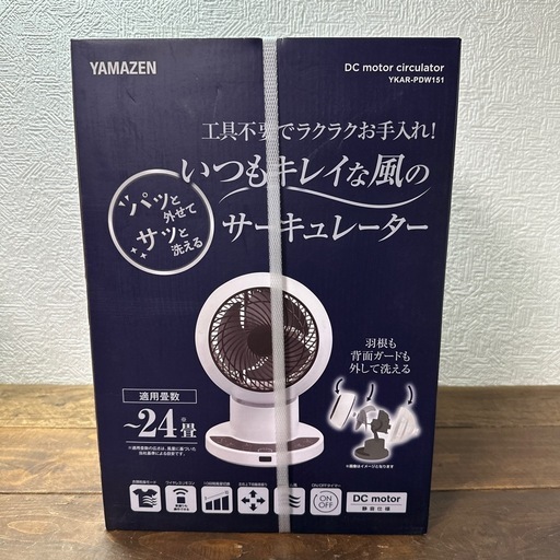 未開封品　ヤマゼン　サーキュレーター