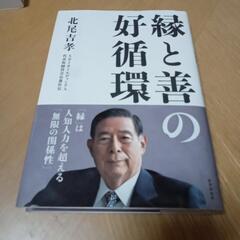 SBI HD代表取締役会長兼社長著の本