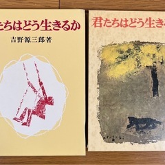 君たちはどう生きるか