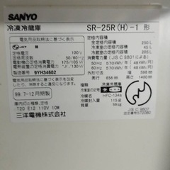 【99年式】SANYO 冷蔵庫　SR-25R   250L の画像