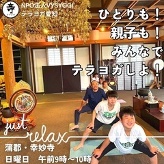 お寺でヨガしてみませんか？