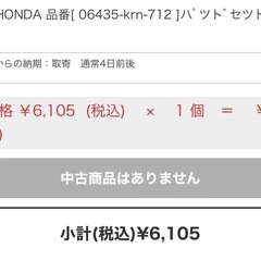 CRF150R 純正ブレーキパッド　新品未使用　06435-KRN-712 ホンダ　の画像